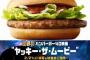 「人類よこれがしょうが焼きバーガーだ」マクドナルドで新バーガー登場