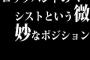 ロックバンドのベーシストという微妙なポジション