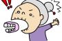 くしゃみと同時におばあさんの入れ歯が飛び出して、隣にいた私に入れ歯が命中！