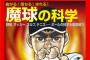 【悲報】科学誌「ニュートン」発行会社が民事再生手続きを申し立てへ…