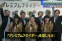 SKE48が「プレミアムフライデー応援団」に！石田、二村、惣田がキックオフイベントに出席！新聞広告にも掲載されている模様！