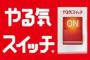 高卒でゲーム会社の求人とか無い？　実践で腕磨きたい！！