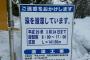 【画像】工事の看板が読めないｗｗｗ