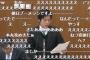 【報道しない自由】維新・丸山議員「マスコミが取り上げないことも想定の上」「正論貫かずして何が“維新”か」...国有地売却でマスコミ・朝鮮学校の問題を指摘