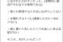 【炎上】 不動産会社に紹介された物件とその後の対応が酷すぎる！非難殺到、業者「お客様の無知が悪い」