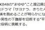 【朗報】AKB48渡辺麻友が連続ドラマ「サヨナラ、きりたんぽ」で主演決定！！【まゆゆ】