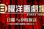【テレビ】窮地に立つテレビ朝日 とうとう映画放映権を買う金もなくなり日曜洋画劇場の継続を断念©