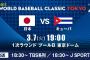 2017年WBC、日本vsキューバ戦の視聴率ｗｗｗ鳥肌立つｗｗｗｗｗｗ