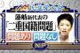 森友学園で証拠もないのに安倍首相を犯罪者扱いして必死に追求した民進党の支持率、下がるｗｗ