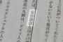 近畿大学、国語の入試問題に憲法学者・樋口陽一氏と小林節氏の対談 … 「違憲の安保法制」と断じ、設問でも安保法制と安倍政権を批判する内容→ 受験関係者から違和感を覚えるとの声