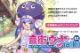 文章読み上げソフト「音街ウナTalk Ex」が4/20発売、とりあえず「ぅおにぃちゃぁぁぁん」とか言わせてみたい