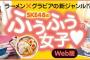 東海ウォーカー連載「SKE48のラーメンふぅふぅ女子♥」！第1回 大矢真那×らぁ麺 紫陽花が公開！