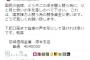 【これは酷い】森友学園「国民の皆様、国家権力と闘う闘争資金をお願いします。下記口座まで〜」