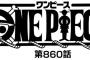 【ワンピース】ネタバレ 860話 扉絵のクロコダイル・・・こんなに優しいキャラだったか？(画像あり)