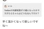 「Twitterの年齢制限が17歳になったのですがららちゃんはどうなるんですか？」→湯浅支配人「早く温かくなって欲しいですね〜」