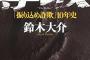 【悲報】振り込め詐欺で捕まったやつが出所…そいつの貯金がヤバイ。世の中おかしい。