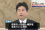 【悲報】菅野完氏「民進党は本当にダメだな。山井とか言うの、俺に電話かけてきて『先生、尊敬してます』とかキモい。ちゃんと調べろボケ」