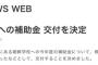 【悲報】群馬県、朝鮮学校への補助金交付を決定