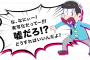 「おそ松さん」が遂に実写化！？4月1日に豪華な面子でもっともっと大人になった松野家六つ子が登場！！【エイプリルフールネタ】