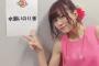 声優の水瀬いのりさん、ツイッターで「豚足の皆様」
