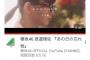 【欅坂46】渡邉理佐の4thシングル個人PV予告編がYouTube急上昇ランキング一時5位にランクイン！
