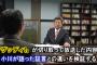 【森友騒動】視聴者の会・小川榮太郎氏、フジにカットされたインタビュー映像を公開「籠池夫妻の態度が、菅野氏との接触を境に急変」（動画）