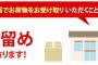 ネット通販やってる古本屋に「局留め」で発注→発送メールが来たから取りに行ったら、荷物に佐川急便の伝票が貼ってあって住所が郵便局留めになってた…