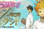 【朗報】約束のネバーランド、とんでもない売上を叩き出す