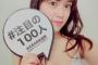 SKE48竹内彩姫‏と日高優月が注目の100人に選ばれる！【AKB48総選挙公式ガイドブック2017】