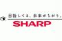 【朗報】シャープ、パソコン事業に再参入 → 業績回復で事業拡大を狙う模様ｗｗｗｗｗｗｗｗｗｗｗｗｗｗｗｗｗｗ