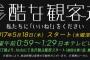 【欅坂46】日本テレビ系列で5/18(木) 0:59～ 欅坂46主演ミステリードラマ「残酷な観客達」放送開始！ Huluでは1話2話先行独占配信！主題歌は『エキセントリック』