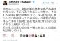 民進党・小西ひろゆき議員「共謀罪が成立すると本気で国外亡命を考えなければならなくなると覚悟している」 一般人「海外には似たような法律がある国ばかりだけど」