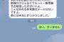 【悲報】ワイフリーター、バイトをバックれた結果とんでもないLINEが店長から来る