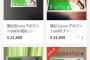 メルカリ運営「現金の出品は禁止！！」　　天才「チャージ済みＳｕｉｃａ！！！」