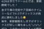 同志社大の野球観戦サークル、西武オリ戦に阪神広島SBのユニフォームで突撃する