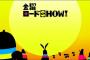 【大炎上】金曜ロードショーさん､ガチでやらかして批判殺到ｗｗｗｗｗｗｗ
