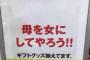 【画像】過去にイオンが企画した母の日が意味深過ぎるｗｗｗｗｗ