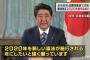 安倍首相「2020年を新しい憲法が施行される年にしたい」 憲法改正を目指す会合にてビデオメッセージ … 改正に向けた具体的なスケジュールや改正項目に踏み込んで発言するのは初