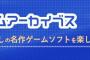 PS4ってなんでアーカイブスが使えないの？