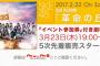 SKE48「革命の丘」劇場盤 5次先着販売は明日5月8日正午まで！