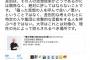 【社民党】佐藤あずさ八王子市議「差別的な考えのもとに特定の人や集団に攻撃的な言動をする人（百田尚樹氏）を、大学の講演に呼ぶべきではない」