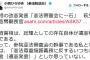 民進党・クイズ小西「安倍総理の存在自体が違憲で無効」