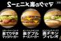 【マック】マクドナルドが裏メニュー２　「ホワイトチェダーチーズ」「ガーリックチリ」「トマト」など4種のトッピングを追加