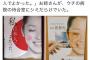 【悲報】「私 日本人でよかった」ポスターの女性、病院の待合室にもシミだらけで貼られていたｗｗｗｗｗｗｗｗｗｗｗｗｗ
