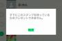 LINEでブロックされてるか確認する方法試した結果wwwwww