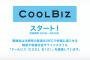 政府「クールビズ？28度くらいでええやろ。みなさん28度にしましょう！」政府「28度じゃアチいわ…」