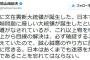 鳩山由紀夫「韓国に新大統領が誕生した。日本はあくまでも迷惑をかけた側であることを忘れてはならない」