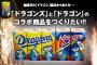 中日ドラゴンズ、打線爆発を願い花火会社とコラボする