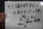 ヲタ『中井さんからの塩対応で落ち込んでる』→ 今村支配人『落ち込むな！ 元気出せ！』