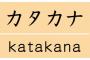 三大ワイが覚えてる長いカタカナ「デイノコッカスラディオデュレンス」